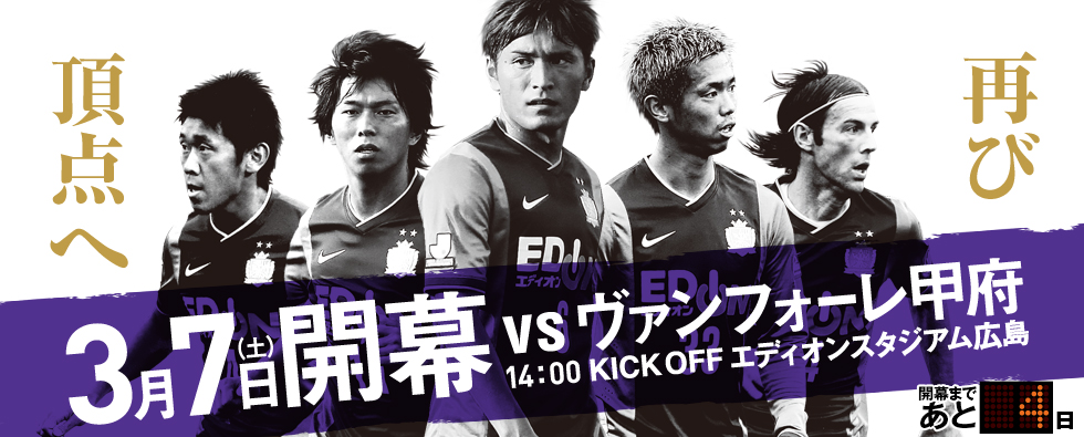 サンフレッチェ広島 応援歌 Hiroshima Night 広島ナイト サンフレッチェ広島を応援しよう Jリーグで地域活性を